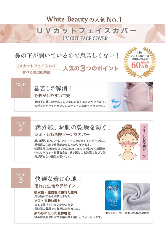 UVカットフェイスカバー
