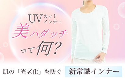 美ハダッチって何？