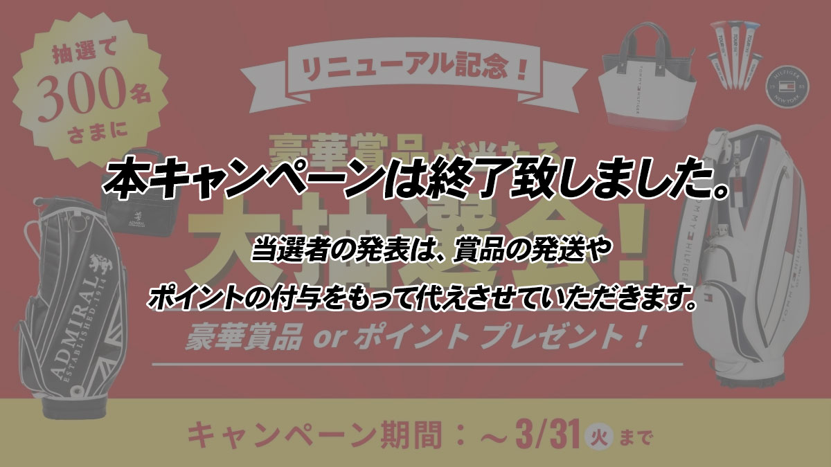 本キャンペーンは終了いたしました。