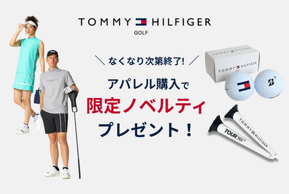限定ノベルティープレゼント