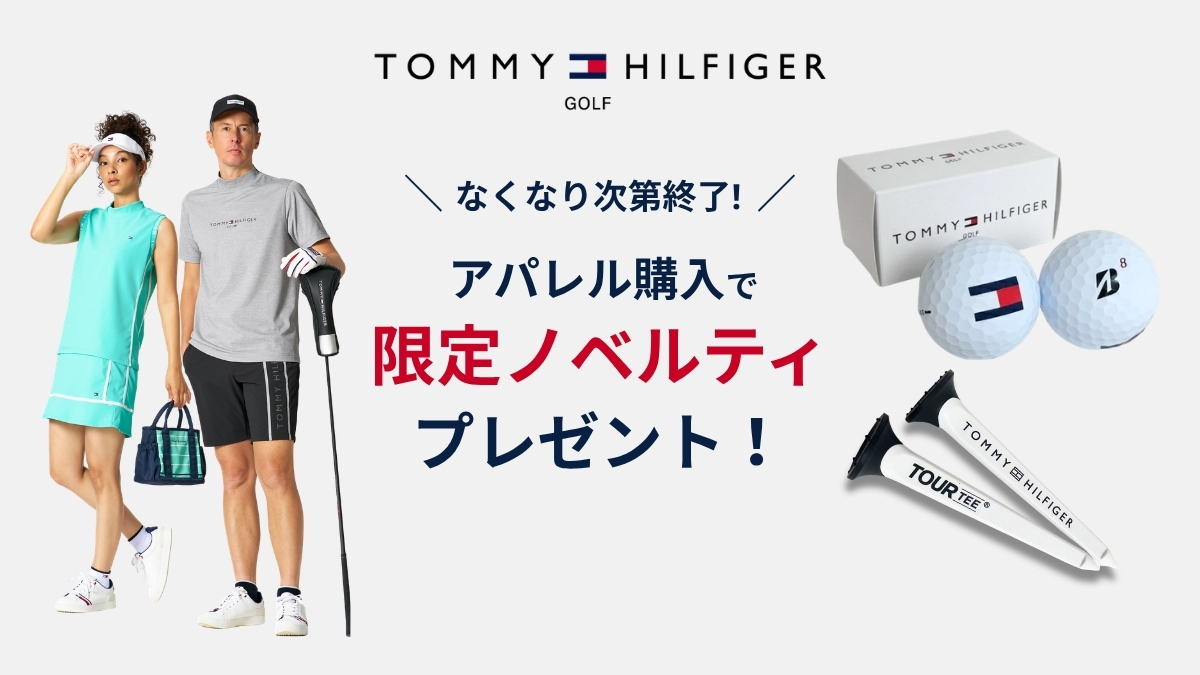 限定ノベルティープレゼント