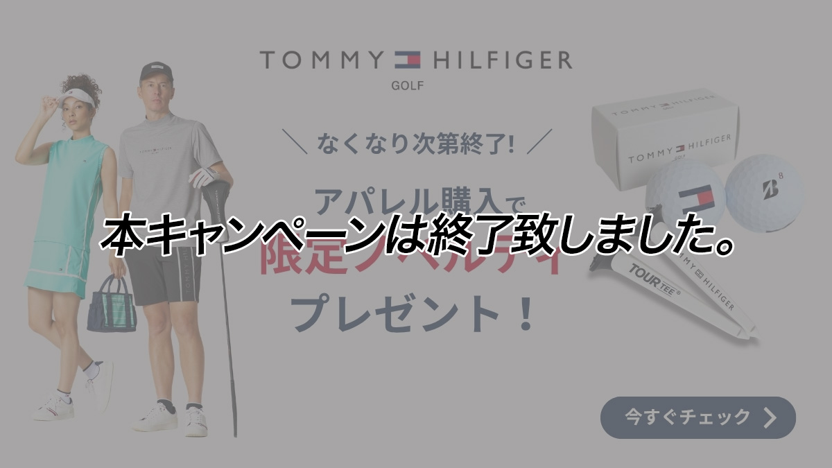 本キャンペーンは終了しました。