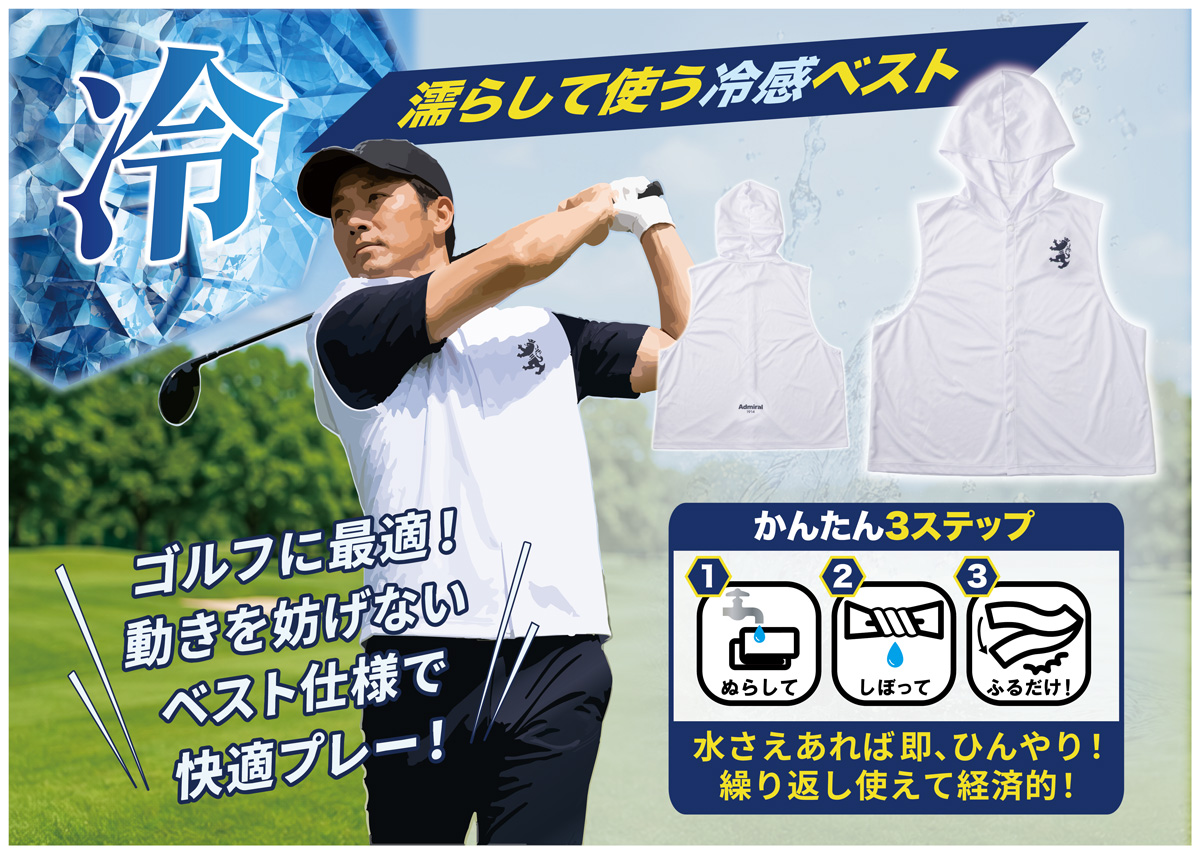 冷感ベスト