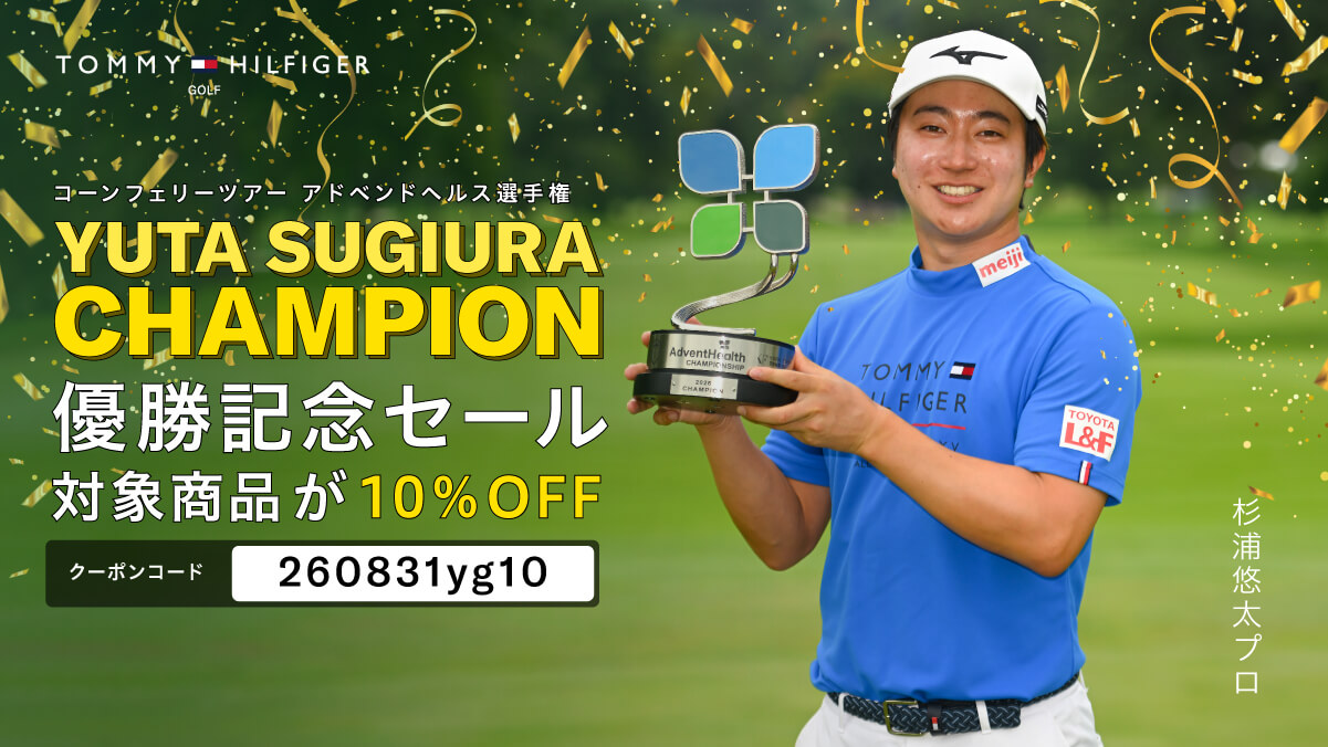 【杉浦悠太プロ】優勝記念セール!