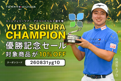 【杉浦悠太プロ】優勝記念セール！