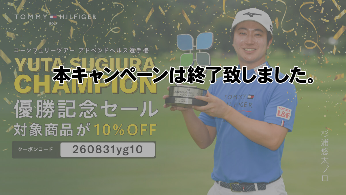 【杉浦悠太プロ】優勝記念セール！